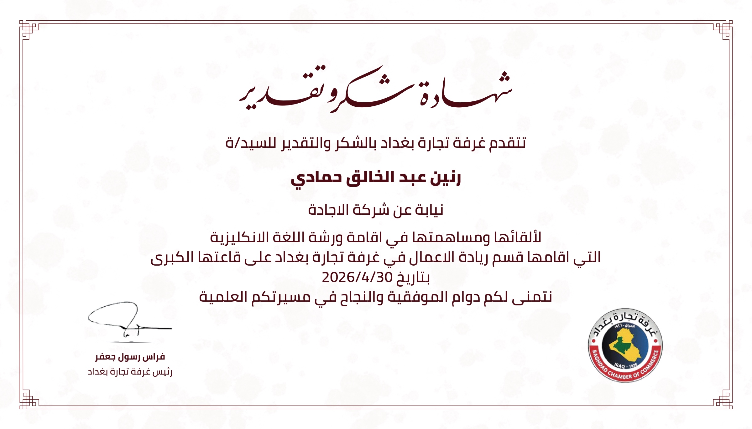 Certificate of Appreciation — Baghdad Chamber of Commerce